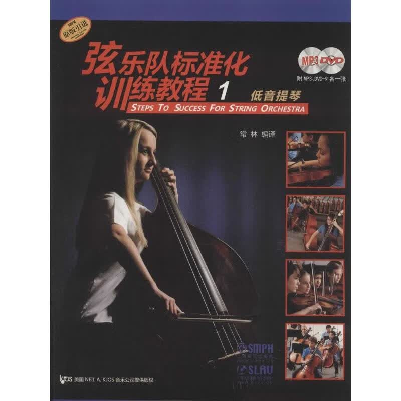低音提琴1