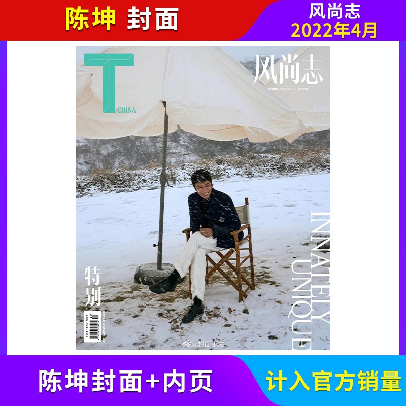 【每期更新】T Magazine 风尚志杂志2022年5/4/3/2/1月 陈坤/朱一龙封面 多期可选 现货速发 22年4期