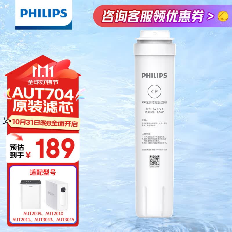 飞利浦(philips) aut2009/aut2011/aut2010/3043净水器原装适配滤芯