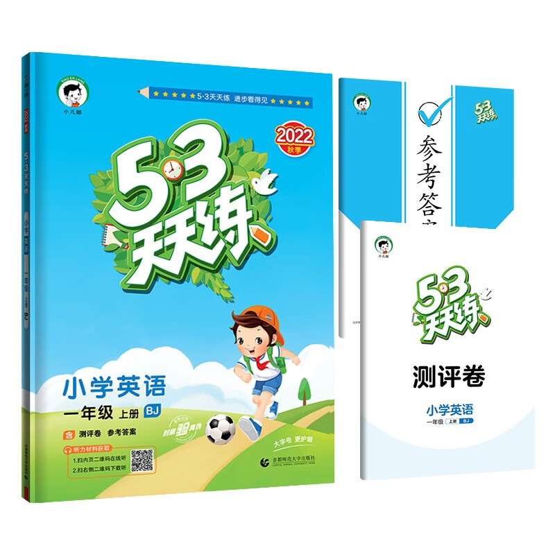 53天天练 小学英语 一年级上册 BJ 北京版 2022秋季 含测评卷 参考答案