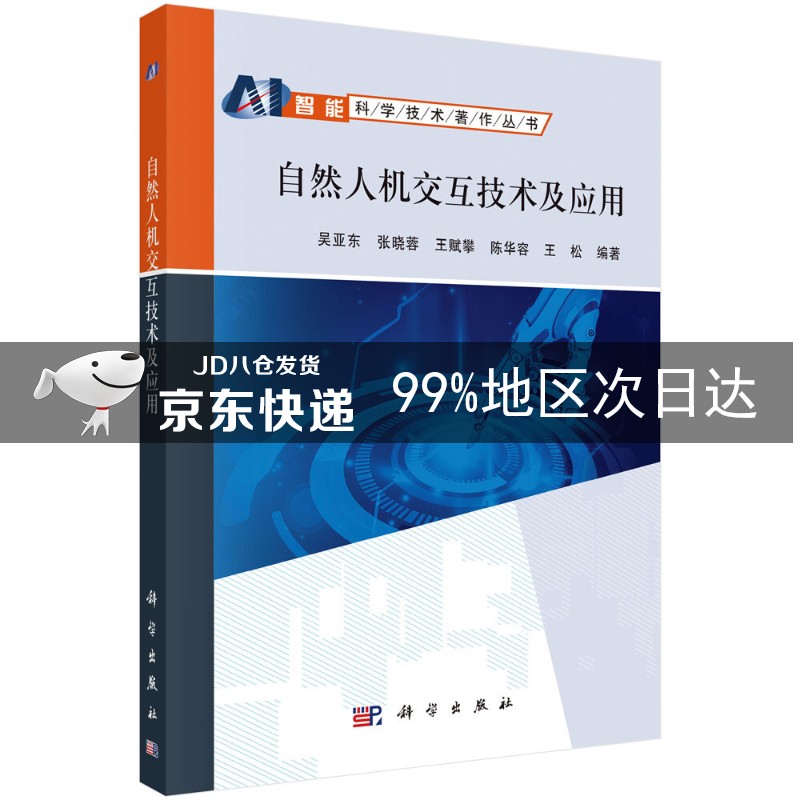 自然人机交互技术及应用