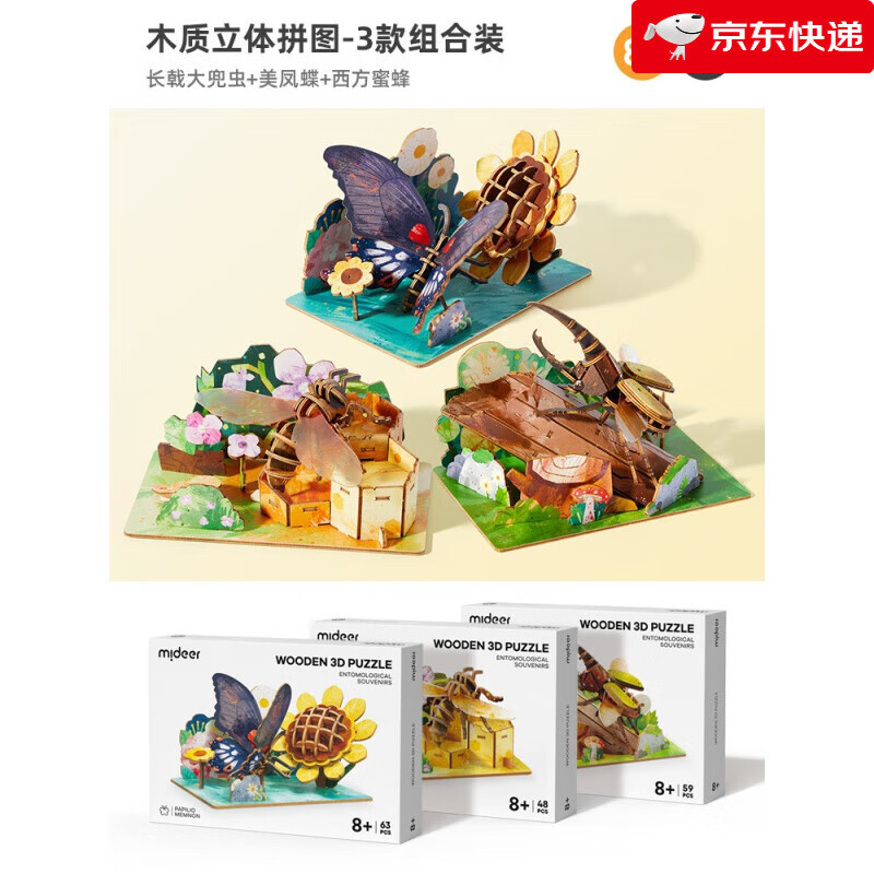 彌鹿（MiDeer）昆蟲(chóng)3d立體拼圖玩具手工diy兒童積木質(zhì)制拼裝模型 昆蟲(chóng)世界