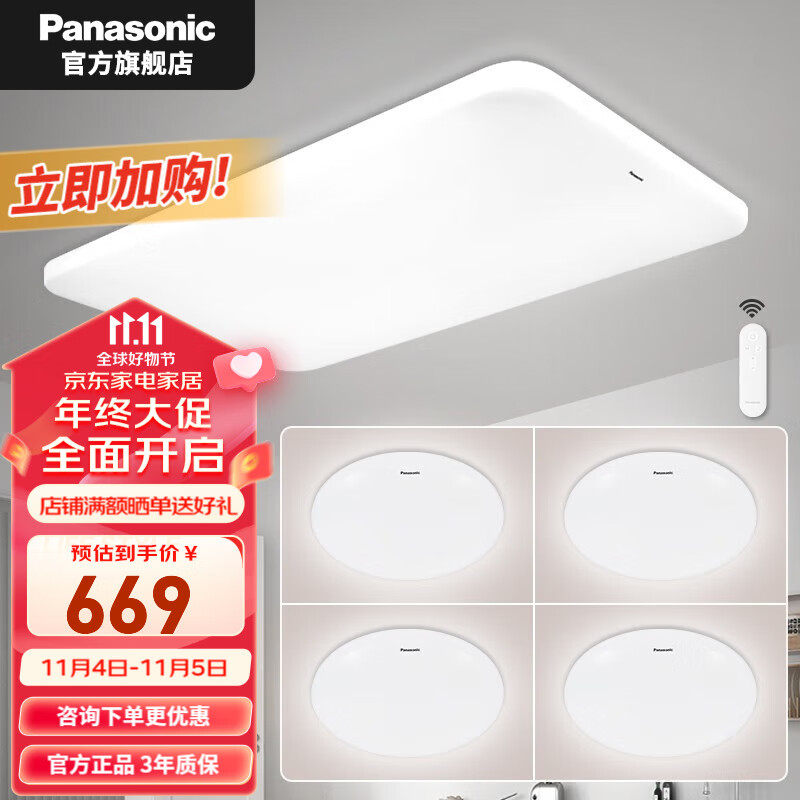松下（Panasonic） 吸顶灯led卧室吸顶灯遥控调光调色客厅灯书房餐厅吸顶灯 素白5灯：客厅+卧室*4高性价比高么？