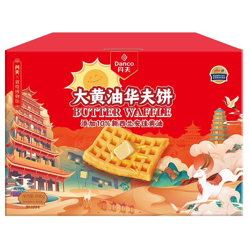 丹夫大黃油經(jīng)典華夫餅896g禮盒安佳聯(lián)名超1斤早餐蛋糕送長輩點(diǎn)心面包