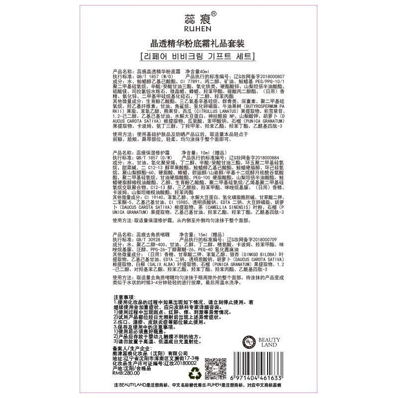 蕊痕(RUHEN)BB霜晶透粉底干皮男女线下同款官方工厂发货 正装BB套