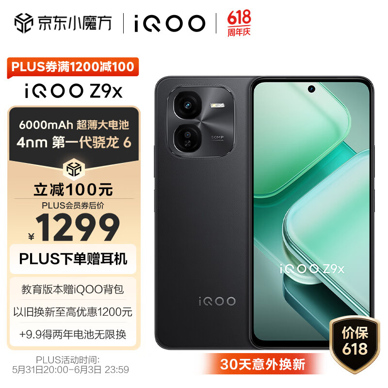 vivo iQOO Z9x 12GB+256GB 曜夜黑 6000mAh 电池 4nm第一代骁龙 6 磐石缓震架构 电竞手机