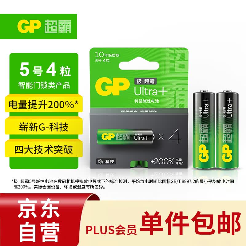 超霸（GP）5号4粒1.5V超强碱性 智能锁电子指纹锁密码锁防盗门专用电池/耳温枪/血氧仪/鼠标AA/R6P 商超同款属于什么档次？