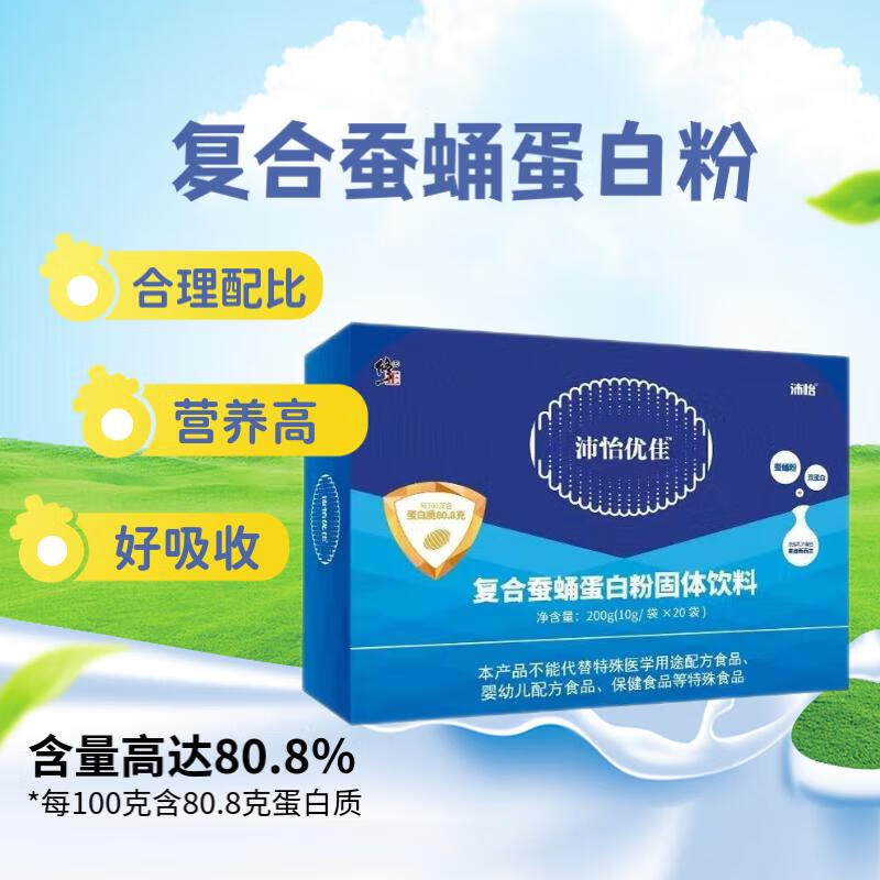 修正牌沛怡优佳复合蚕蛹双蛋白质粉浓缩乳清蛋白粉成人男女性中老年