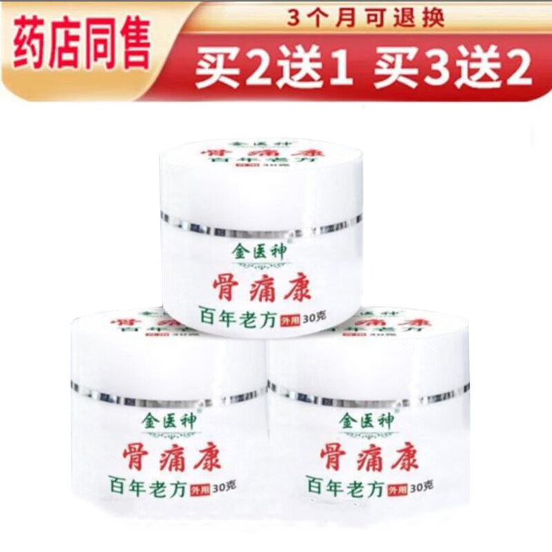 苗龙【买2曾1买3曾2】金医神骨痛康草本乳膏30g成人皮肤外用 原骨康王