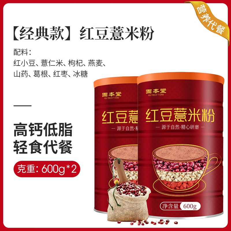 固本堂紅豆薏米粉薏仁粉山藥養(yǎng)代餐胃飽腹祛食品早餐營養(yǎng)五谷雜糧 【輕卡 代餐】紅豆薏米粉600g*2