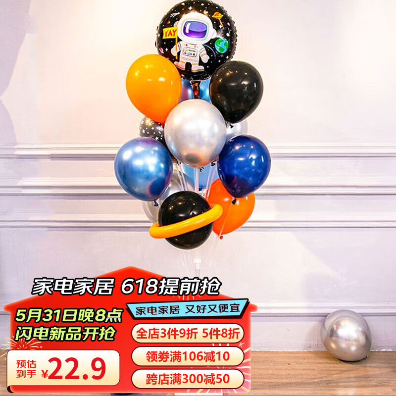 千怡 生日场景布置男孩太空人主题装饰地飘气球立柱生日派对惊喜布置