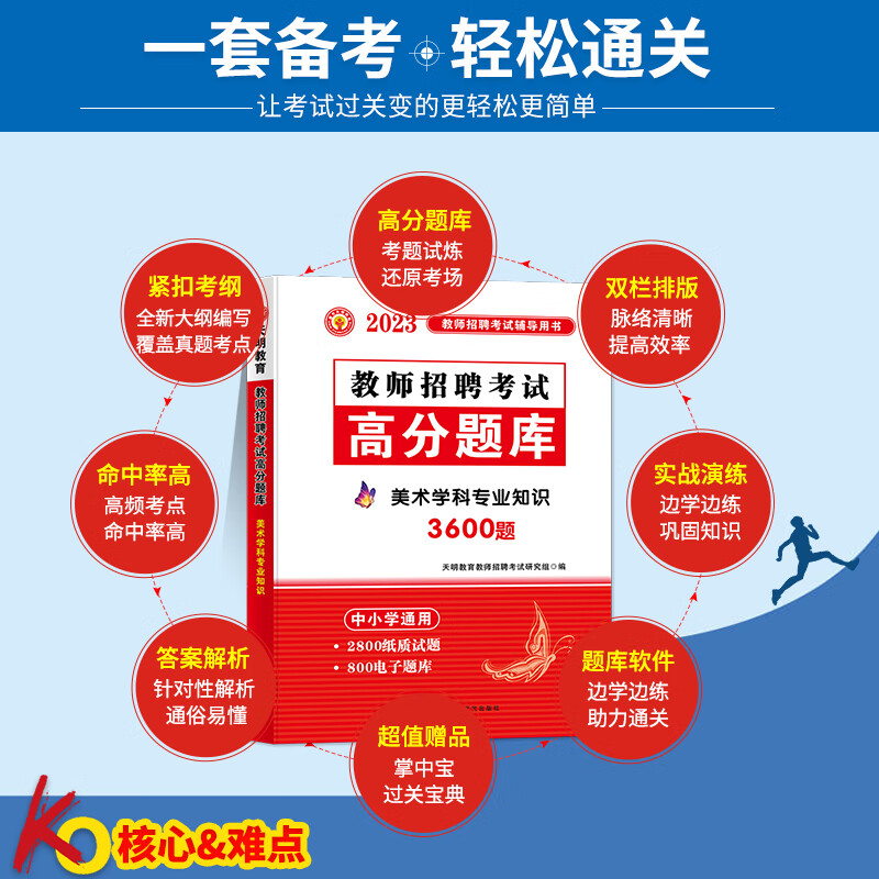 天明2023年教师招聘考试用书美术学科专
