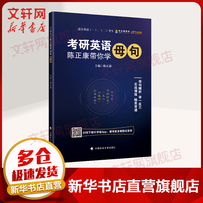 2021陈正康考研英语 陈正康带你学母句