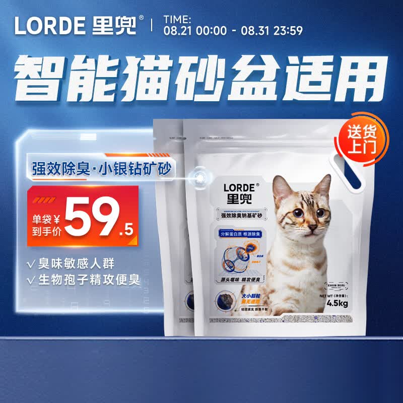 lorde里兜小银钻强效除臭钠基矿砂不可冲厕所适配智能猫砂盆4.5kg×2袋怎么样,好用不?