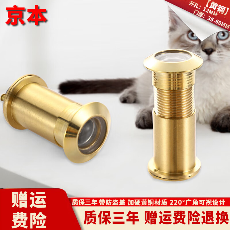 京本防盜門(mén)貓眼 金屬通用可視貓眼防盜門(mén)鏡家用防盜高清玻璃鏡片酒店 管徑12mm（適用門(mén)厚35-60mm）