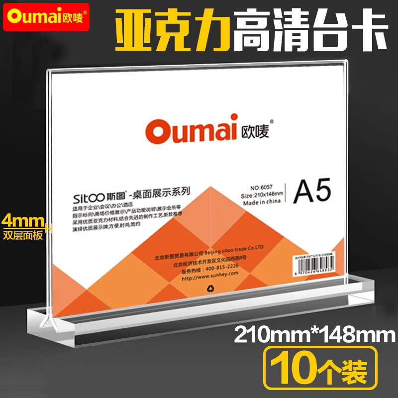 欧唛(oumai)亚克力桌牌台卡台签a4,a5桌签会议牌嘉宾牌姓名牌t型桌面