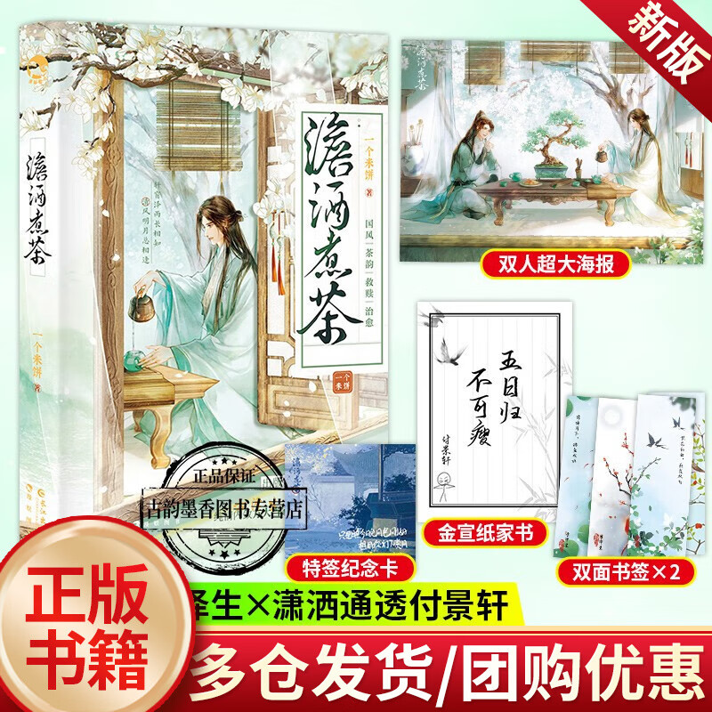 澹酒煮茶 一个米饼古风力作 纯情少女心轮椅大当家方泽生×潇洒通透