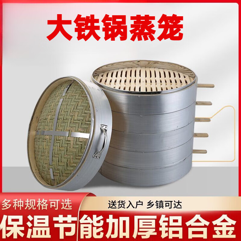 xkj农村老式大铁锅蒸笼商用竹蒸笼大号蒸包子笼屉加深家用竹制铝蒸屉