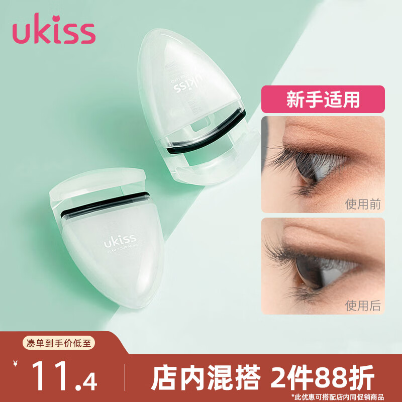 悠珂思（ukiss）便携式睫毛夹01#冰湖绿 局部新手电眼美睫镊持久定型卷翘器 