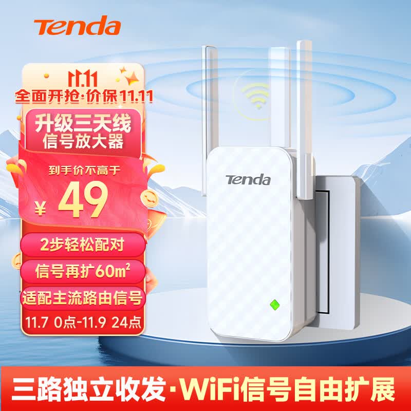 腾达（Tenda）A12 300M WiFi信号放大器 增强型无线扩展器 中继器 信号增强器 路由器穿墙伴侣高性价比高么？