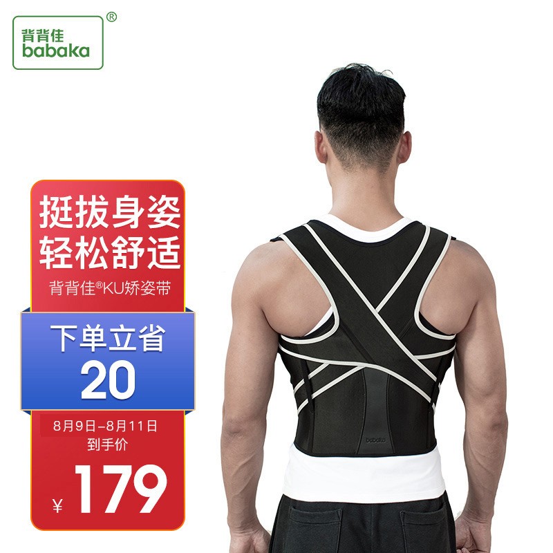 背背佳品牌矫姿带,可靠的驼背矫正产品