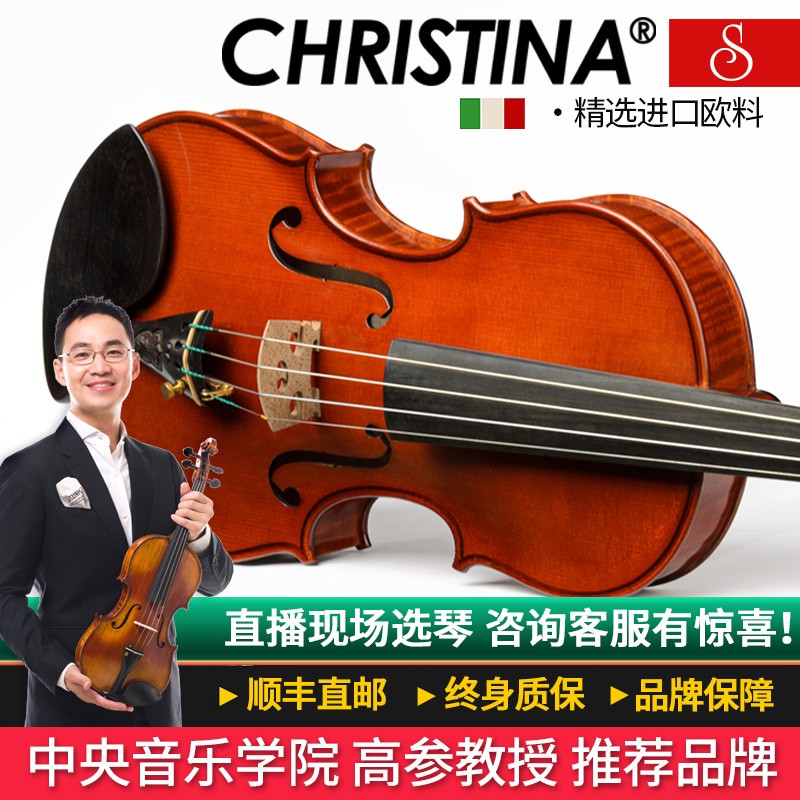克莉丝蒂娜新款s700-9进口欧料小提琴大师级演奏级手工小提琴 4/4