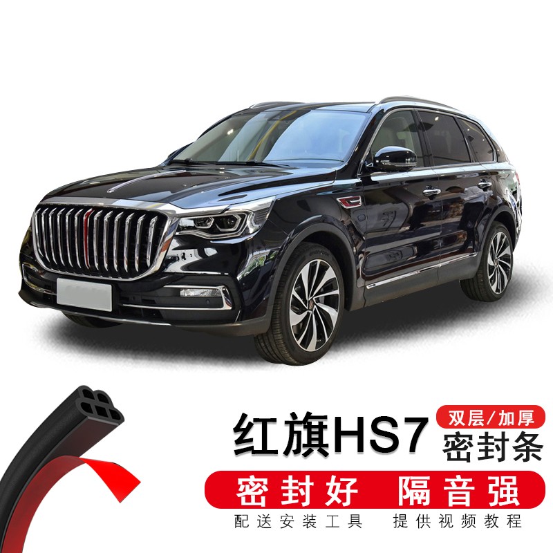 慕宇 适用2021款红旗hs7汽车密封条 原车车门升级加装改装隔音胶条