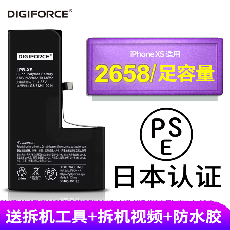 日本DIGIFORCE 苹果iPhoneX/XR/XS/XS MAX原电池更换王者吃鸡游戏内置电池 2658mAh标准增强 iPhone Xs