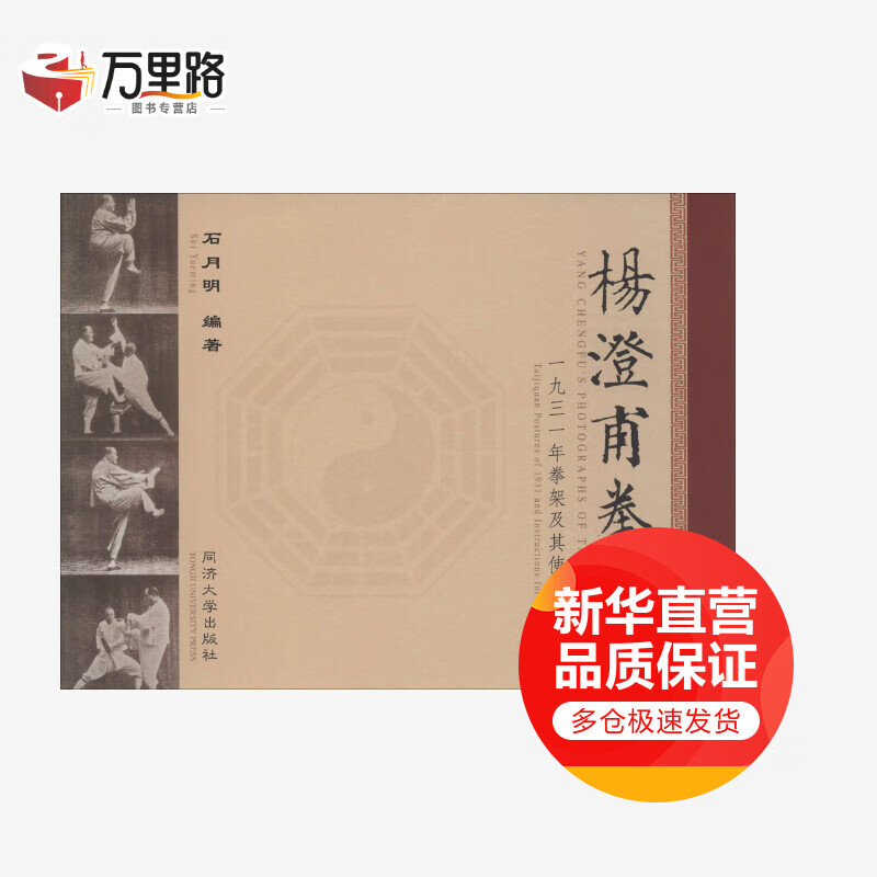 杨澄甫拳照(第3版)