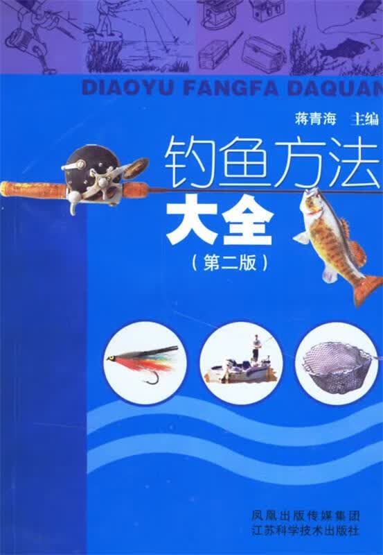 钓鱼方法大全