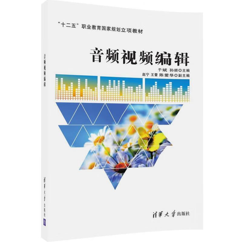 高频编辑于斌清华大学出版社9787302426080 大中专教材教辅书籍