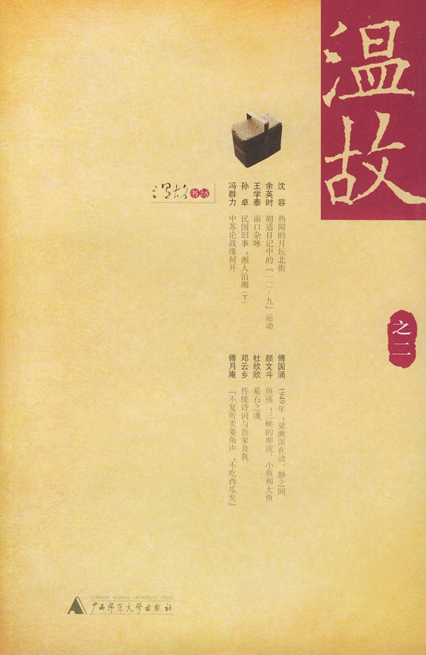 温故之二【正版图书】