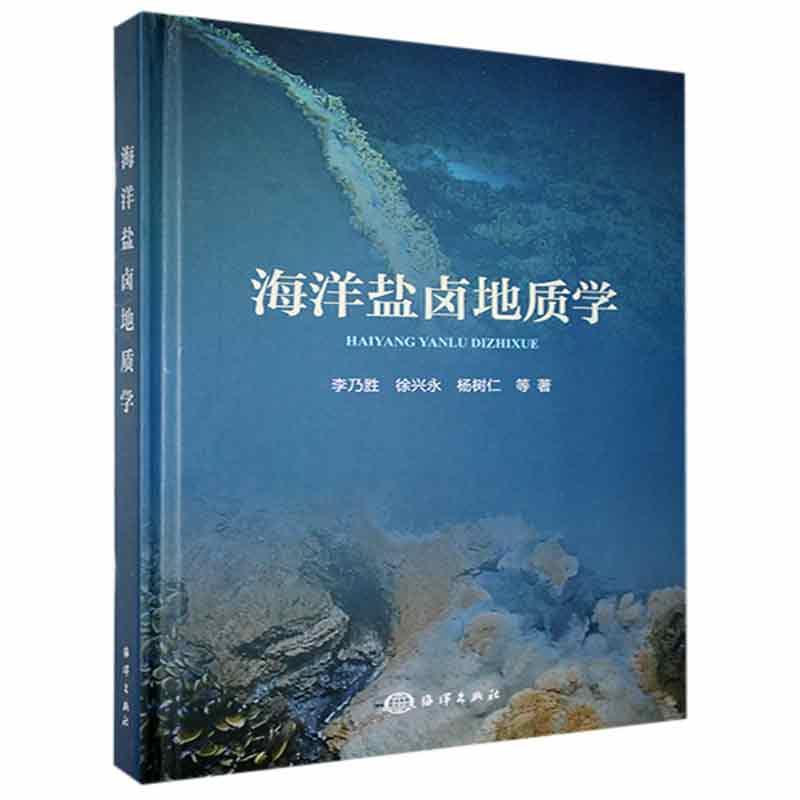 包邮：海洋盐卤地质学科学与自然 图书
