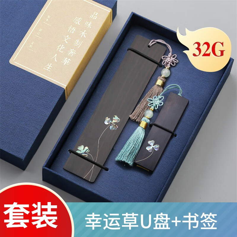 小雕匠中国古风红木质复古U盘16G 黑檀木制定制嵌铜银杏叶流苏优盘精美教师节送老师纪念品创意新年礼物 【套装】幸运草32GU盘+书签
