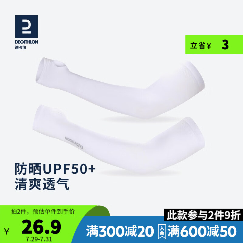 详细内幕剖析迪卡侬（DECATHLON）冰袖感觉如何？一味跟风还是真的好吗