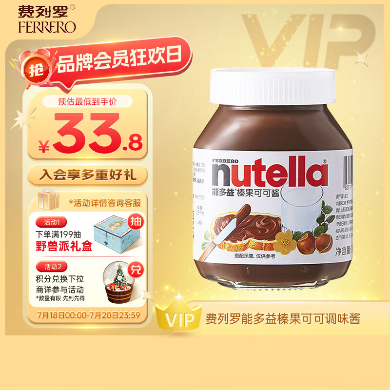 费列罗（FERRERO）能多益榛果可可酱瓶装350g 面包涂抹酱进口食品七夕情人节礼物