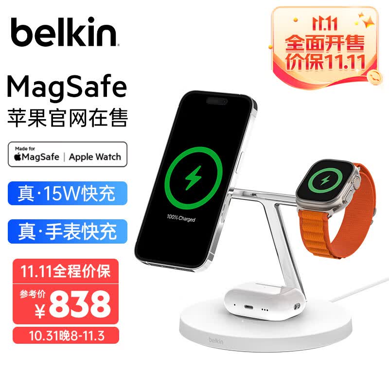 贝尔金（BELKIN）苹果三合一充电器 桌面充电板 iPhone手机15W MagSafe磁吸快充 Watch手表快充 WIZ017白属于什么档次？