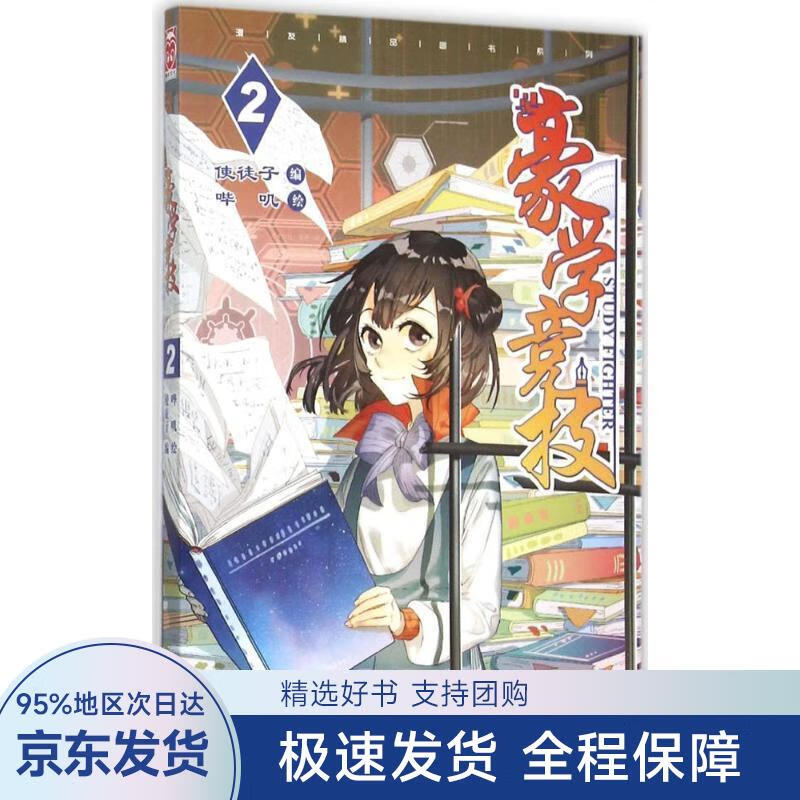 豪学竞技-2