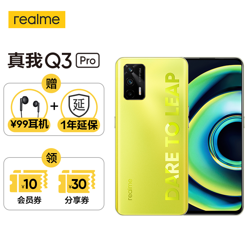 realme 真我Q3 Pro天玑1100 6400万三摄 30W智慧闪充 仅179g 萤火虫 8GB+128GB realmeq3Pro双5G手机