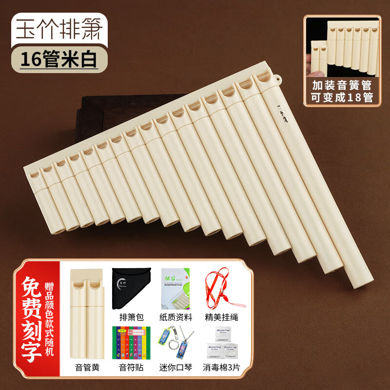 PTNOKA 初学入门升级16管玉竹排箫乐器儿童小学生专业C调十六管排箫使用感如何?