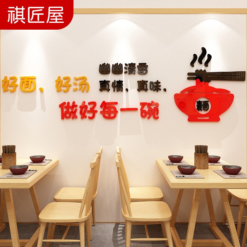 3d立体亚克力墙贴创意饭店墙壁贴纸兰州拉面餐饮小吃早餐店背景墙贴画