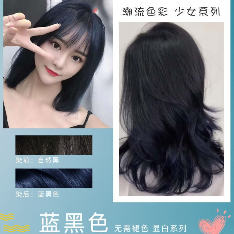 薄荷米棕色染发剂2021流行街拍网红发色自己在家染蓝黑色染发膏植物