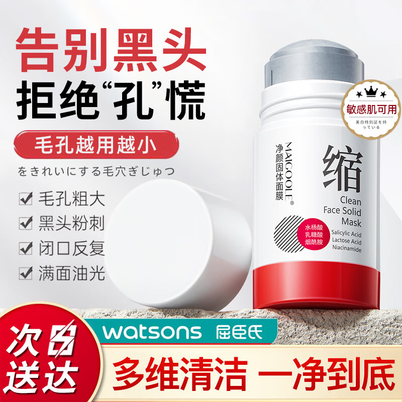 MAIGOOLE壬二酸清洁泥膜棒去黑头闭口收缩毛孔深层清洁涂抹面膜男女40g