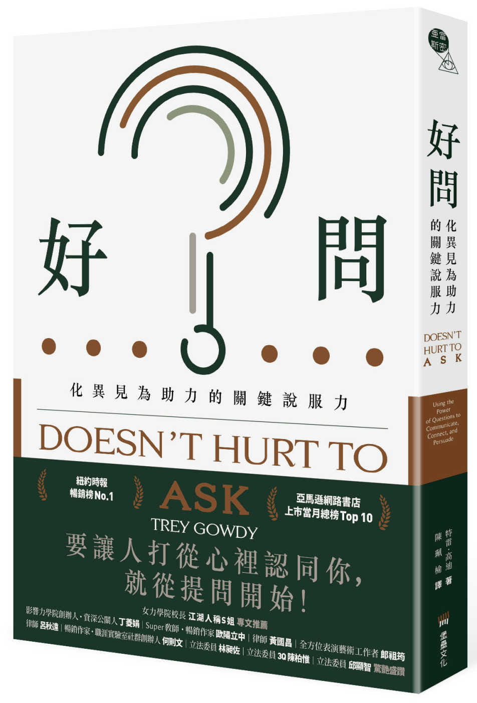 预售 特雷．高迪好问：化异见为助力的关键说服力堡垒文化