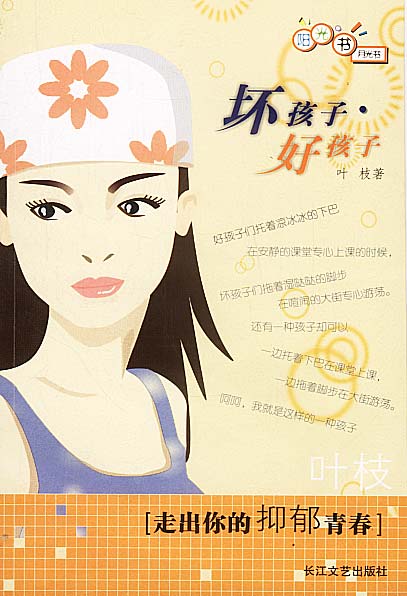 坏孩子好孩子【稀缺图书,放心购买】