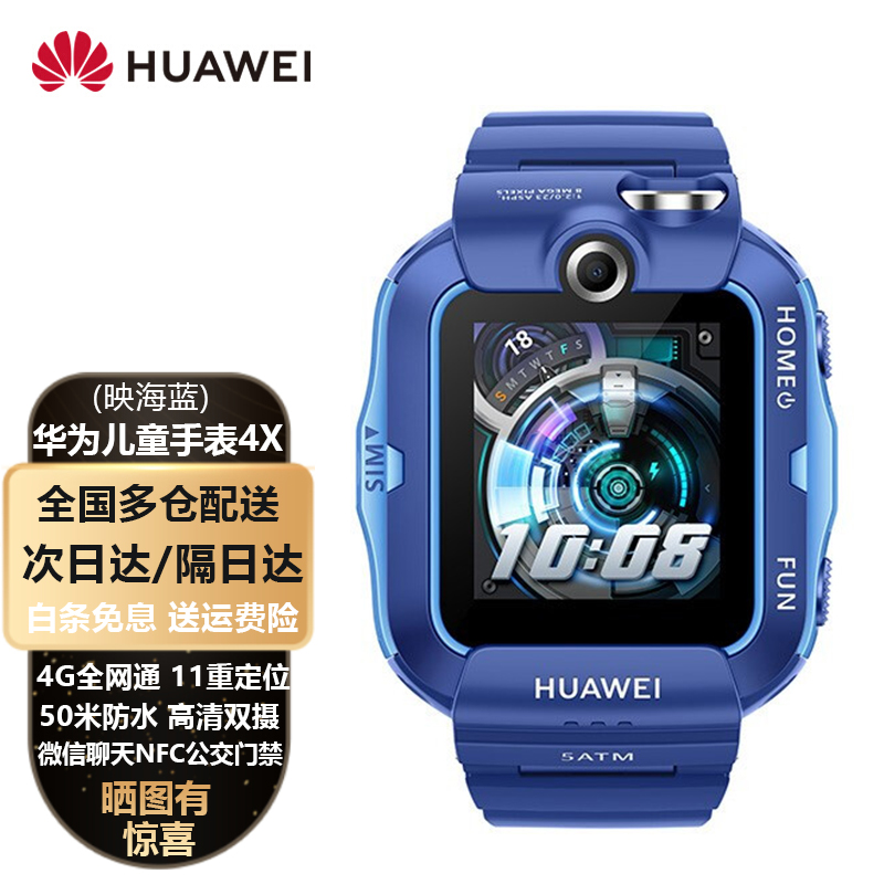 华为(huawei) 华为儿童手表4x 电话手表高清通话4g通智能50米防水11重