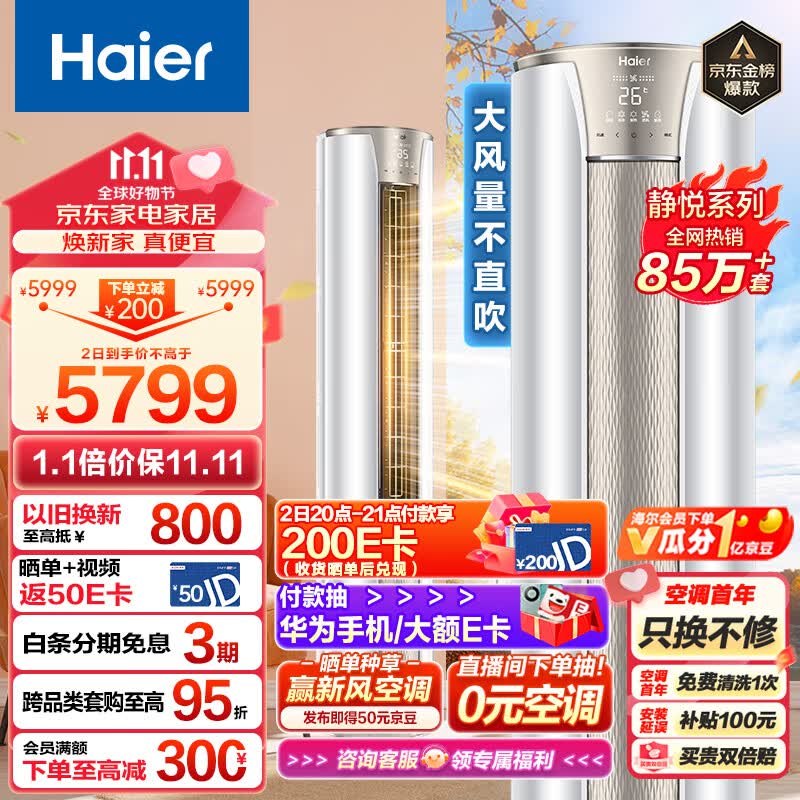 海尔（Haier）3匹 静悦新一级变频省电客厅空调立式柜机 京东小家智能 KFR-72LW/28KCA81U1(冰雪白) 以旧换新使用感如何?