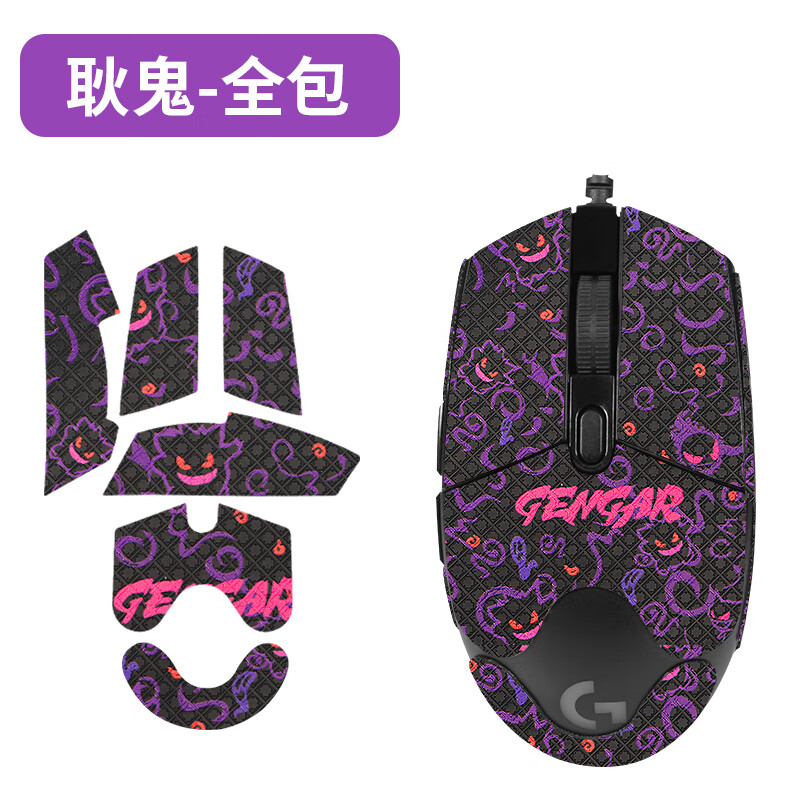 赖小星 鼠标罗技防滑贴适用G102一 二代G304游戏专用鼠标贴 有线无线电竞防汗贴纸 印花集防刮耐磨保护贴 【G102】耿鬼新品款 鼠标贴【全包】