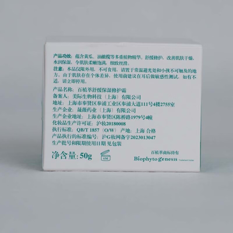 百植萃小绿瓶舒缓保湿修护霜 高保湿面霜滋润强韧屏障修红干燥敏肌专研 【新品首发】高保湿修护霜30g