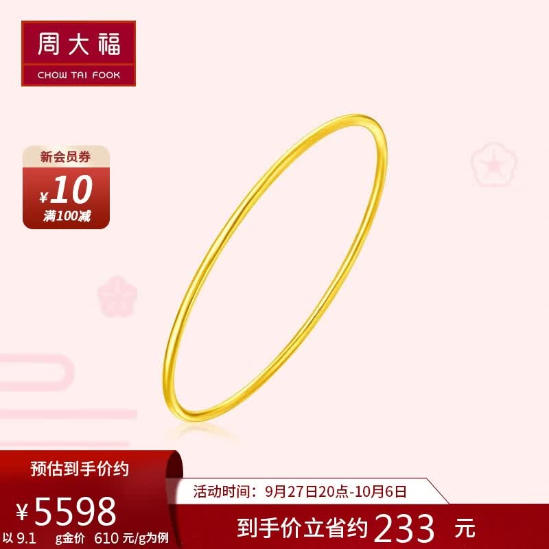 周大福时尚 足金黄金手镯(工费280) 60mm 约9.35g EOF355使用感如何?